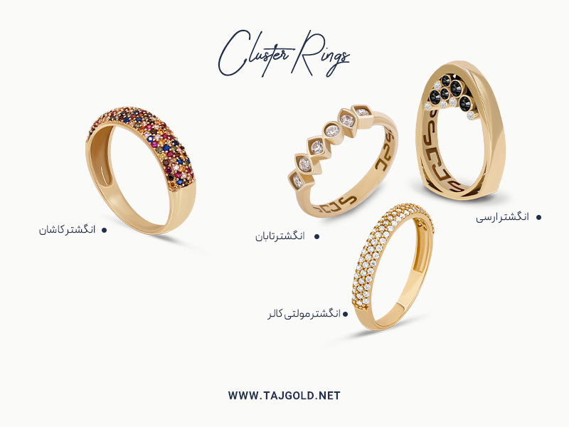 انگشتر کلاستر